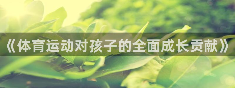 oety欧亿体育官网下载平台APP