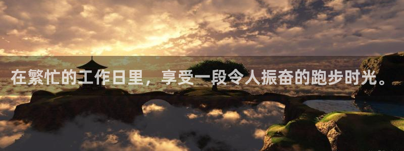 oety欧亿体育官网下载招商电话号码：在繁忙的工作日里，享受